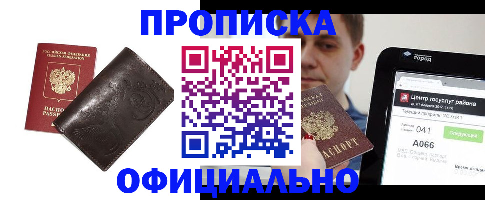 прописка гарантия в Кусе