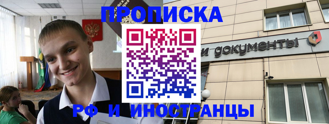 прописка в квартире в Кусе