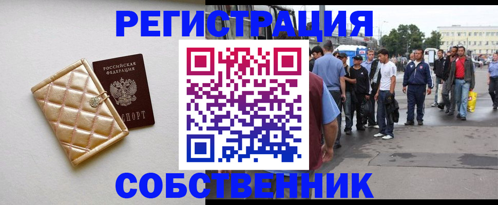 прописка регистрация в Кусе