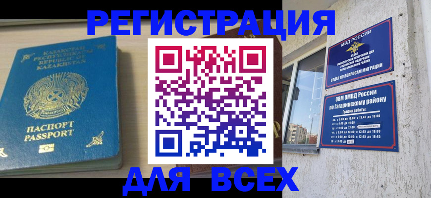 временная регистрация для всех в Кусе