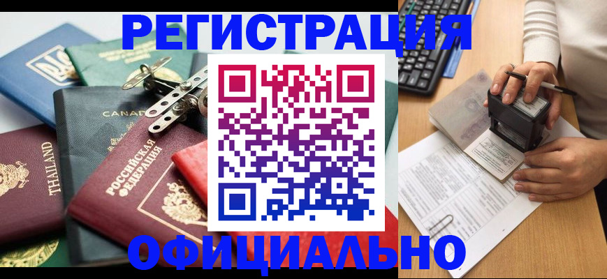 прописка для кредита в Кусе
